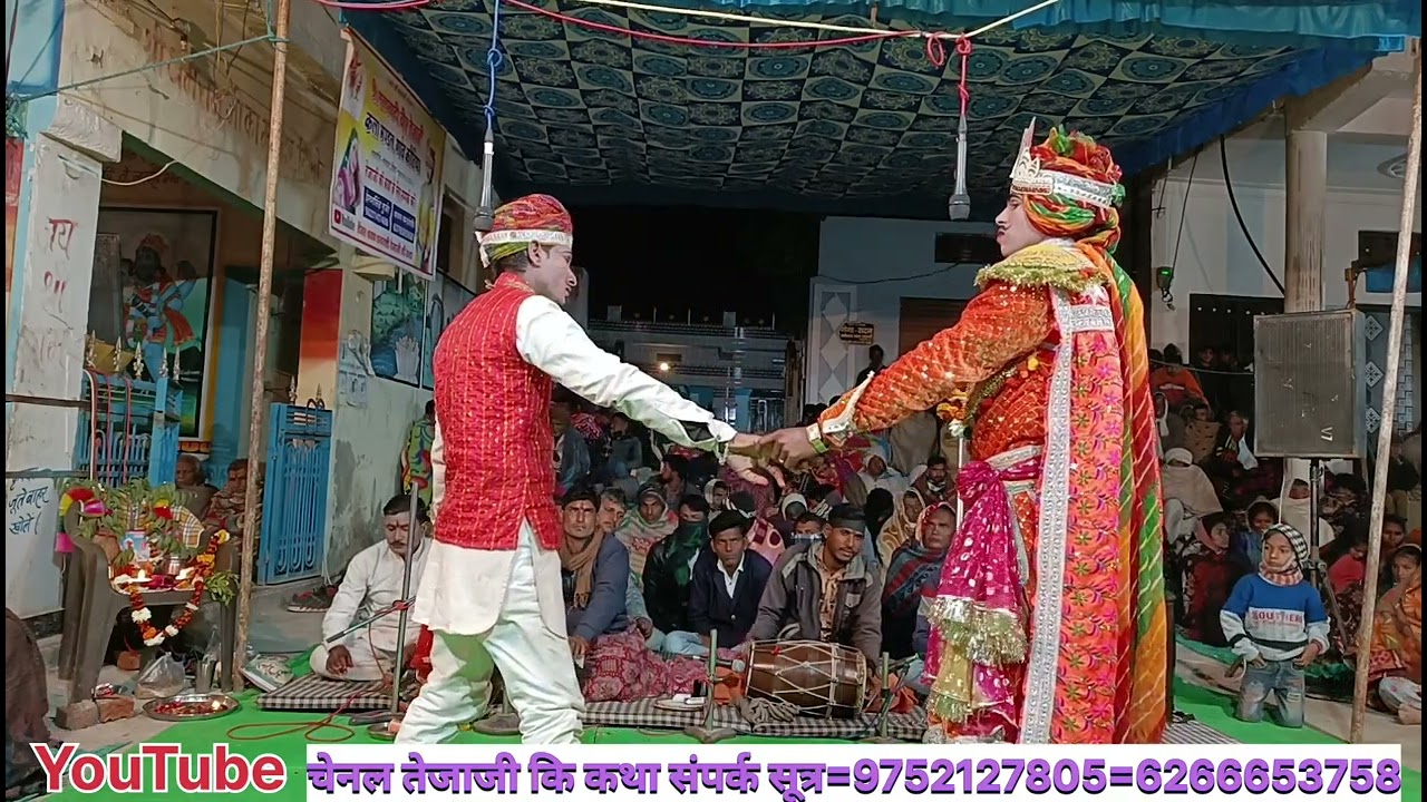 Tejaji ki katha सत्यवादी वीर तेजाजी कि कथा/साथी विलाप/श्रवण चंद्रवंशी व श्रवण सिंह गुर्जर/गाव बिलोट