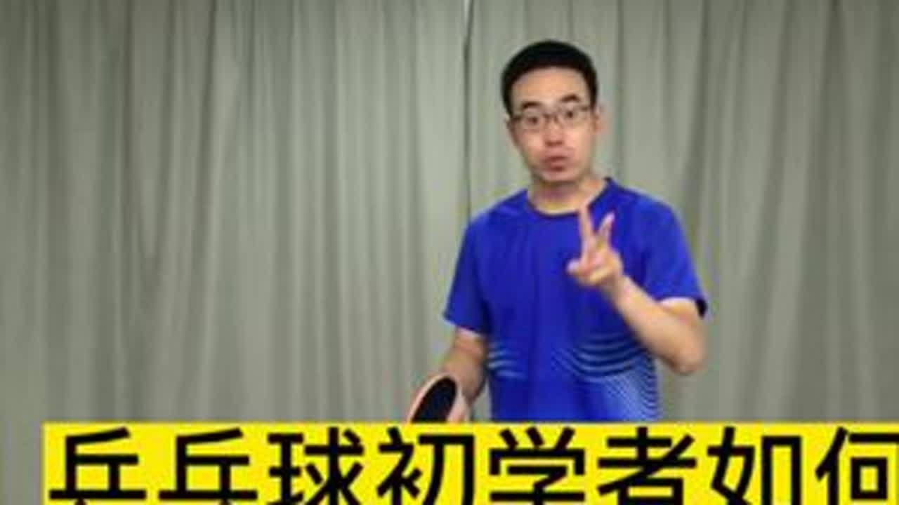 乒乓球初学者学习动作框架的两个阶段靠记动作要领，以及靠身体记住打球的感觉#宝鸡乒乓球培训 #宝鸡乒乓球成人培训 #宝鸡乒乓球私教 #宝鸡 #wtt美国大满贯国乒加油
