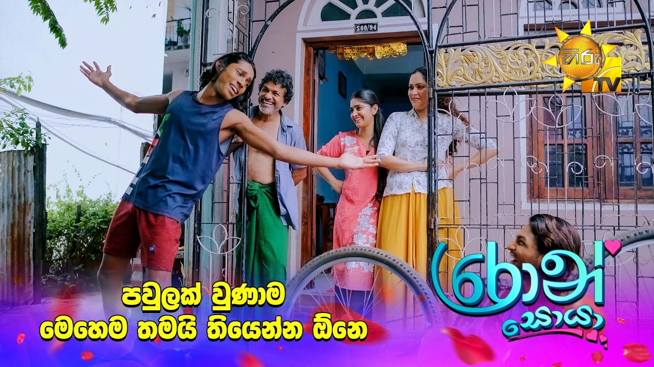 පවුලක් වුණාම මෙහෙම තමයි තියෙන්න ඕනෙ