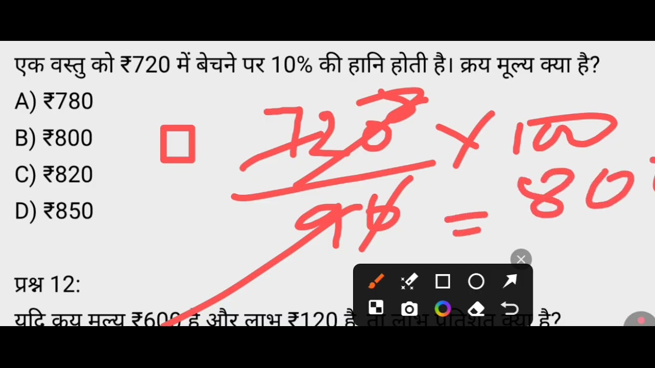Profit and loss // sk_study_point  #maths #profitandloss #sscgd #youtube 
