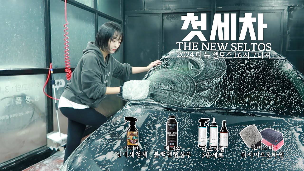 더뉴 셀토스 첫세차_스노우폼이 안나온 이유/카티바/매니악/마스터벤/퓨어스타