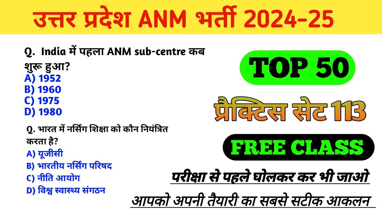 UPSSSC ANM Previous Year Solved Question Paper | UPSSSC ANM PAPER SOLUTION | 