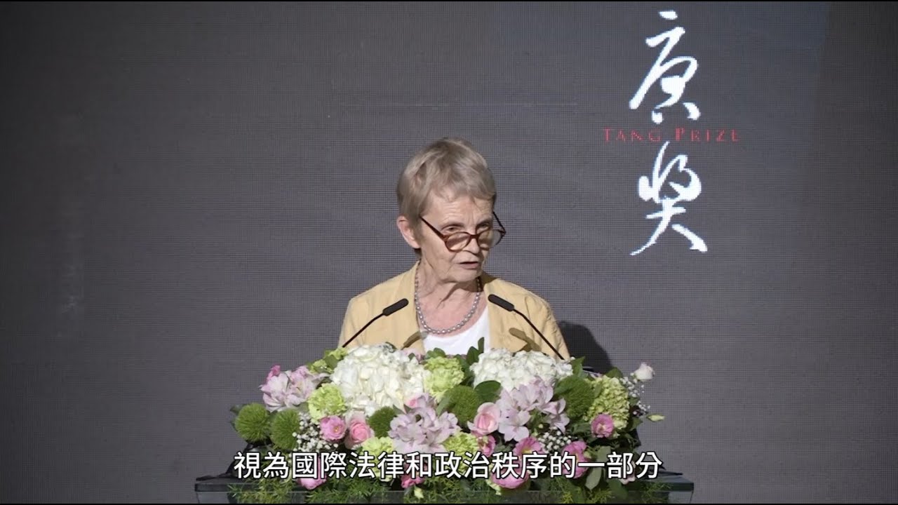 2022 Tang Prize Laureate Lecture in Rule of Law 唐獎法治獎得主演講 (Cheryl Saunders)