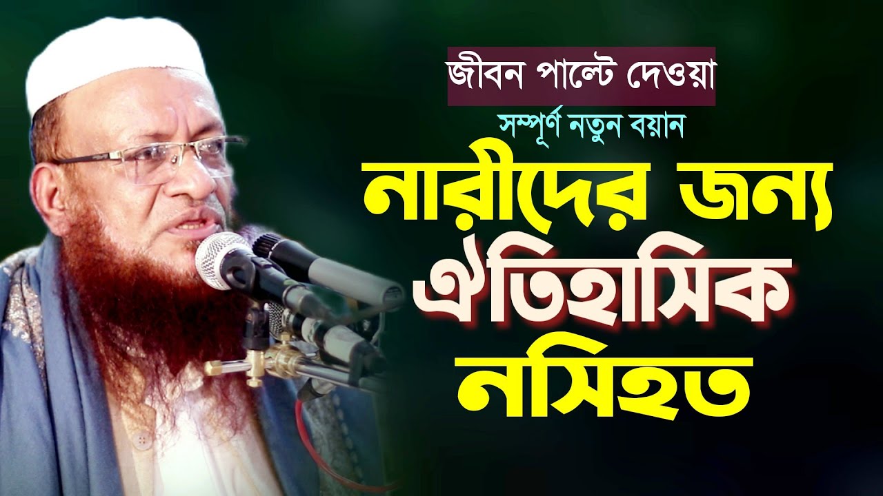 ইসলাম ও নারীর মর্যাদা | মাওলানা মাহমুদুল হাসান ফতেপুরী | Mahmudul Hasan Fotepori New Waz 2022