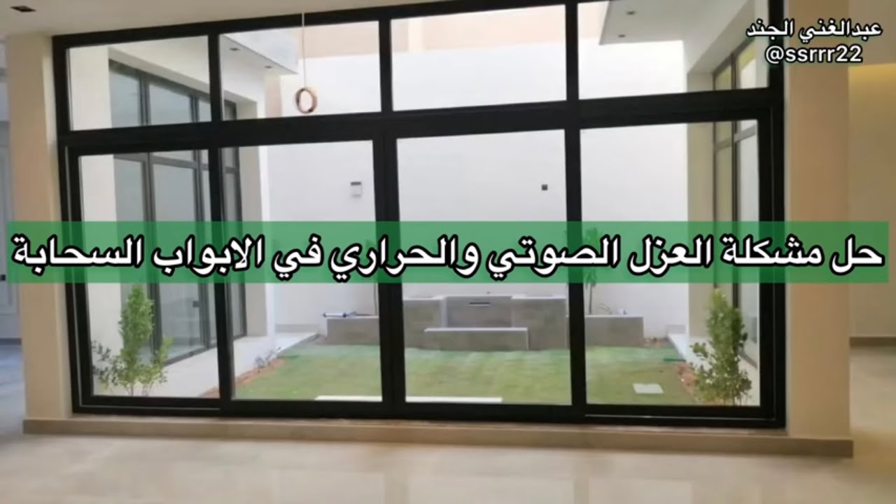 باب سحاب بنفس جودة العزل الحراري للابواب المفصلية