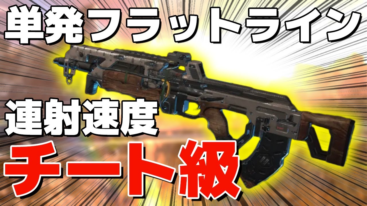 【Apex Legends】チート疑われても仕方ないレベルの連射速度を単発フラットラインで魅せる海外配信者！【PS4/日本語訳付き】