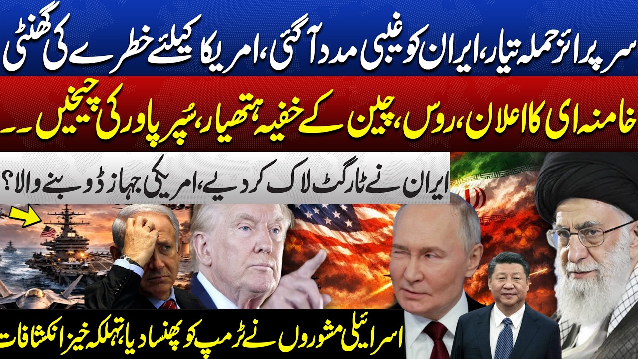Surprise Attack Ready? Khamenei’s Big Announcement, Secret Russia-China Weapons | US High Alert