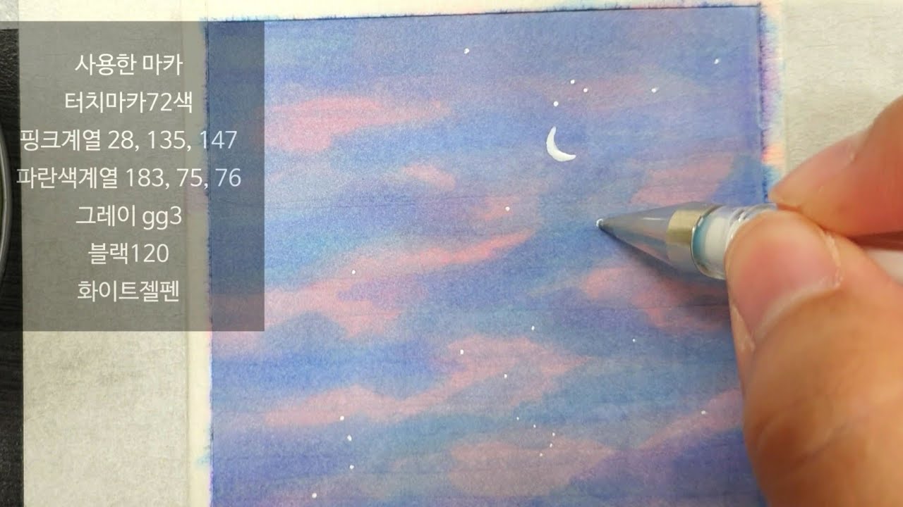 How to Use a Marker Pen, 터치마카로 풍경 그리기, 터치마카사용법,