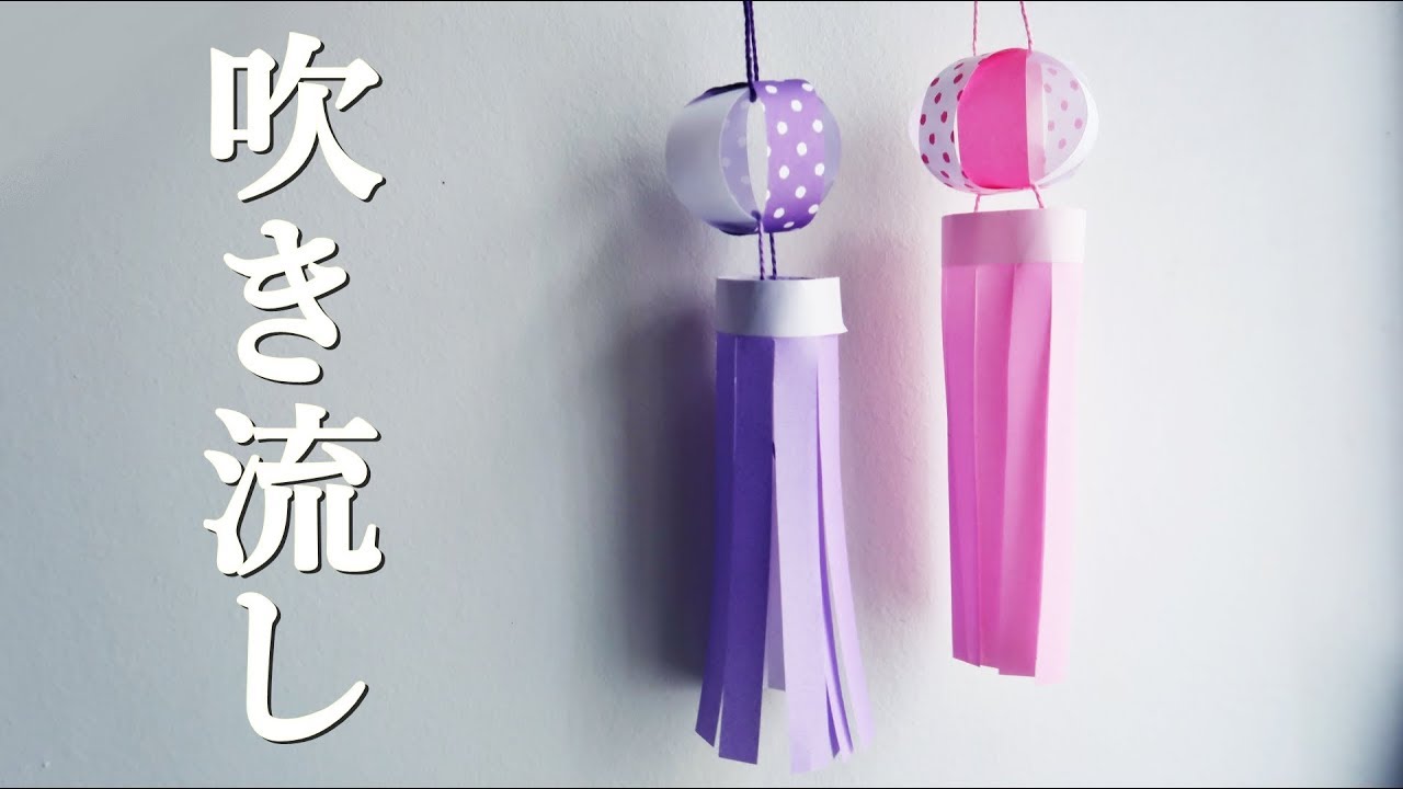 七夕飾り 折り紙【吹き流し】簡単な作り方 おしゃれでかわいい♪【音声解説】Origami ” streamers ” decorations idea  easy tutorial
