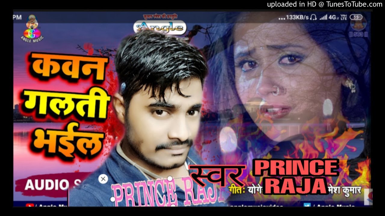 Galti kawan bhail  हो गईलू जुदा sad song bhojpuri new singer prince raja