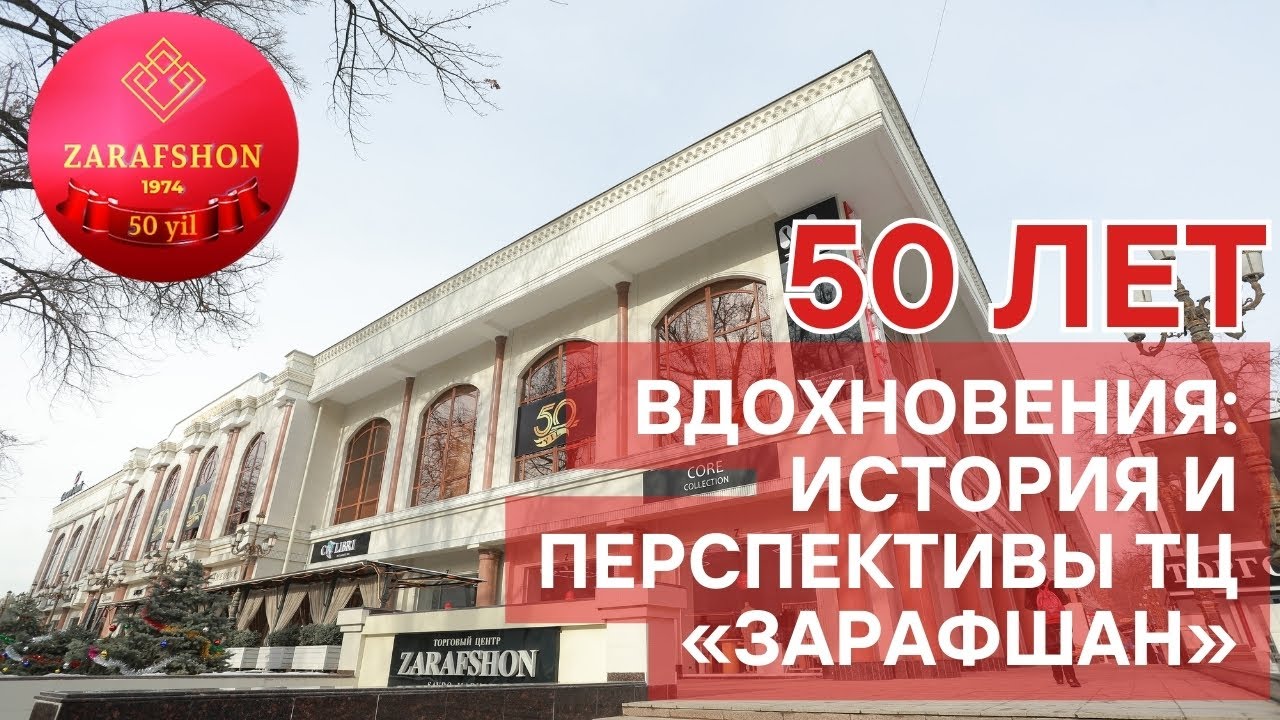 Полвека истории: ТЦ «Зарафшан» — символ возрождения Ташкента