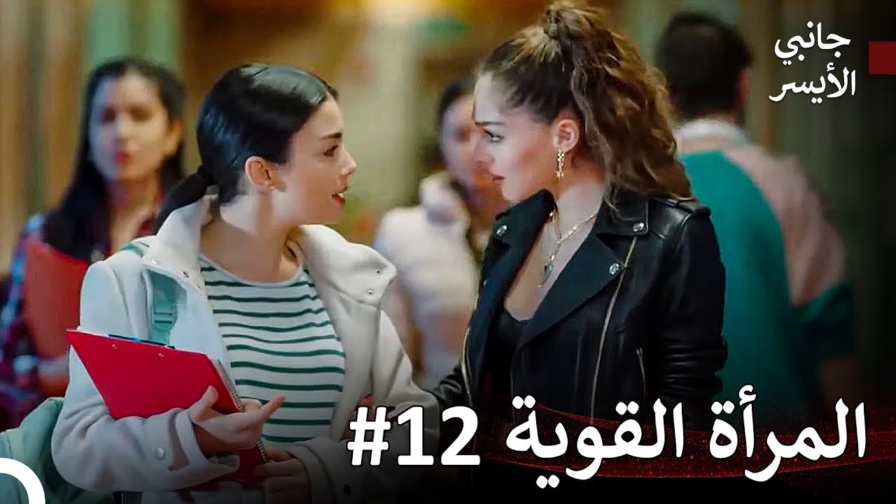 بدأت محادثات هذه الفتاة تتجاوز الحد - جانبي الأيسر