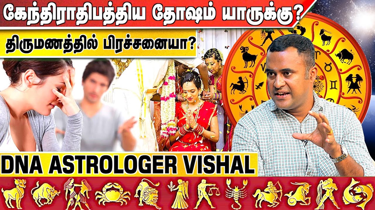 ஜோதிடத்தில் இருக்கும் பொய் | DNA Vishal | DNA Astrology Vishal +91 86080 77781
