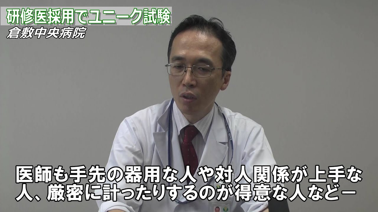 【MEDICA】倉敷中央病院・福岡人材開発センター長