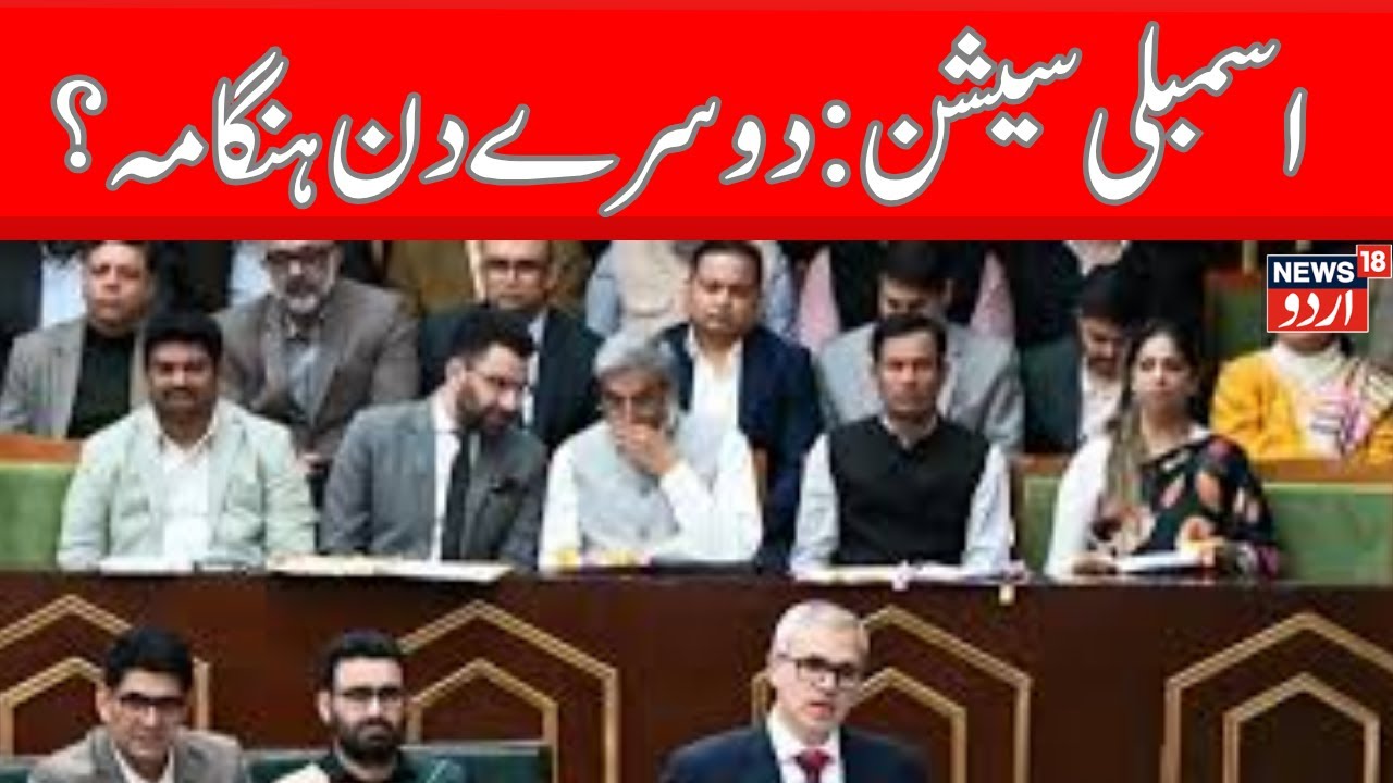 🟢J&K Assembly Session LIVE | Jammu Kashmir Assembly Election | NC | BJP | Jammu & Kashmir News