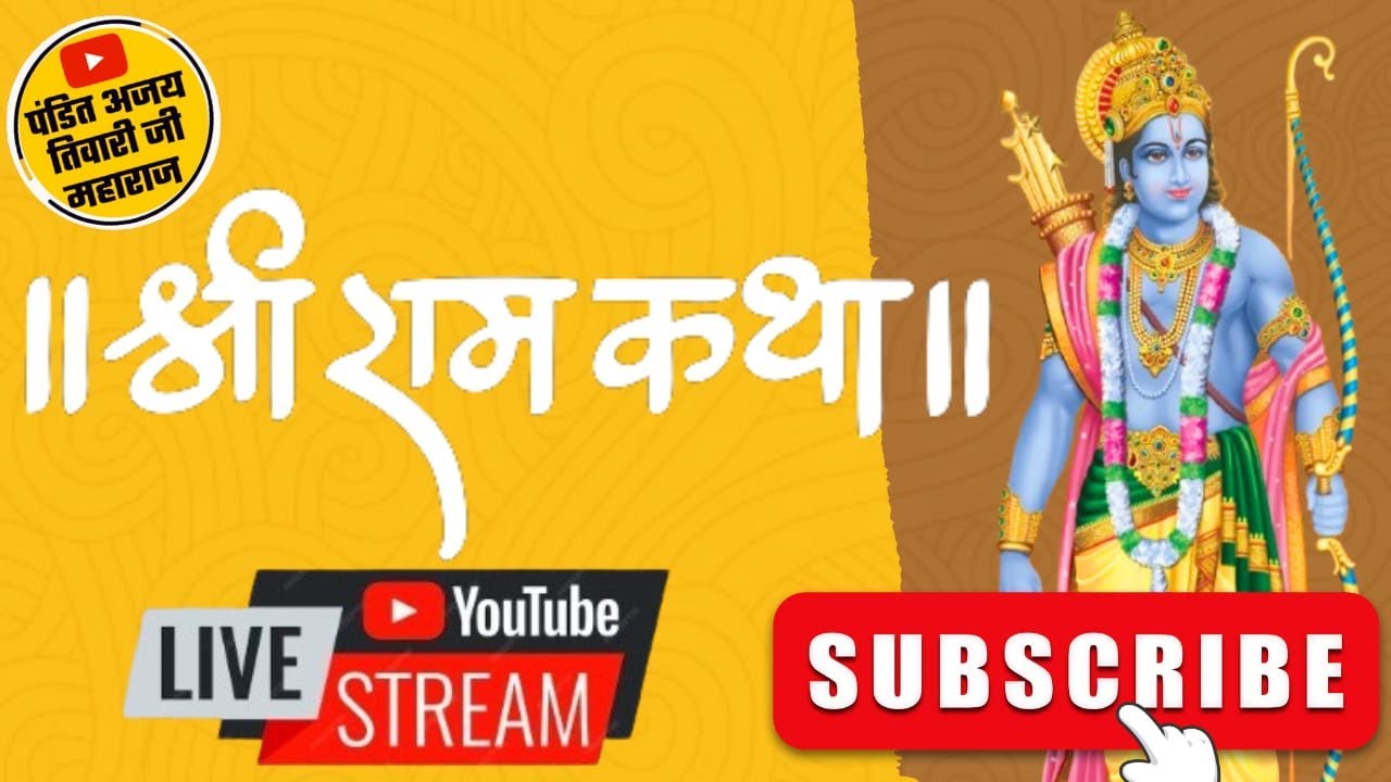 🔴LIVE ।। श्री राम कथा ।। प्रभु से प्रेम कैसे हो Part-02 ।।