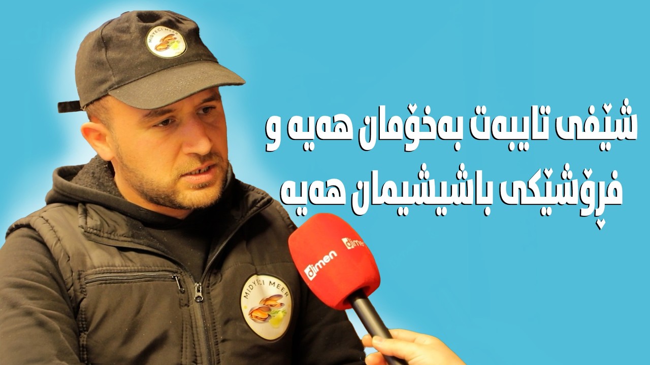 خواردنی میدیات خواردەوە؟ #بەرهەمی_کەناڵی_دیمەن