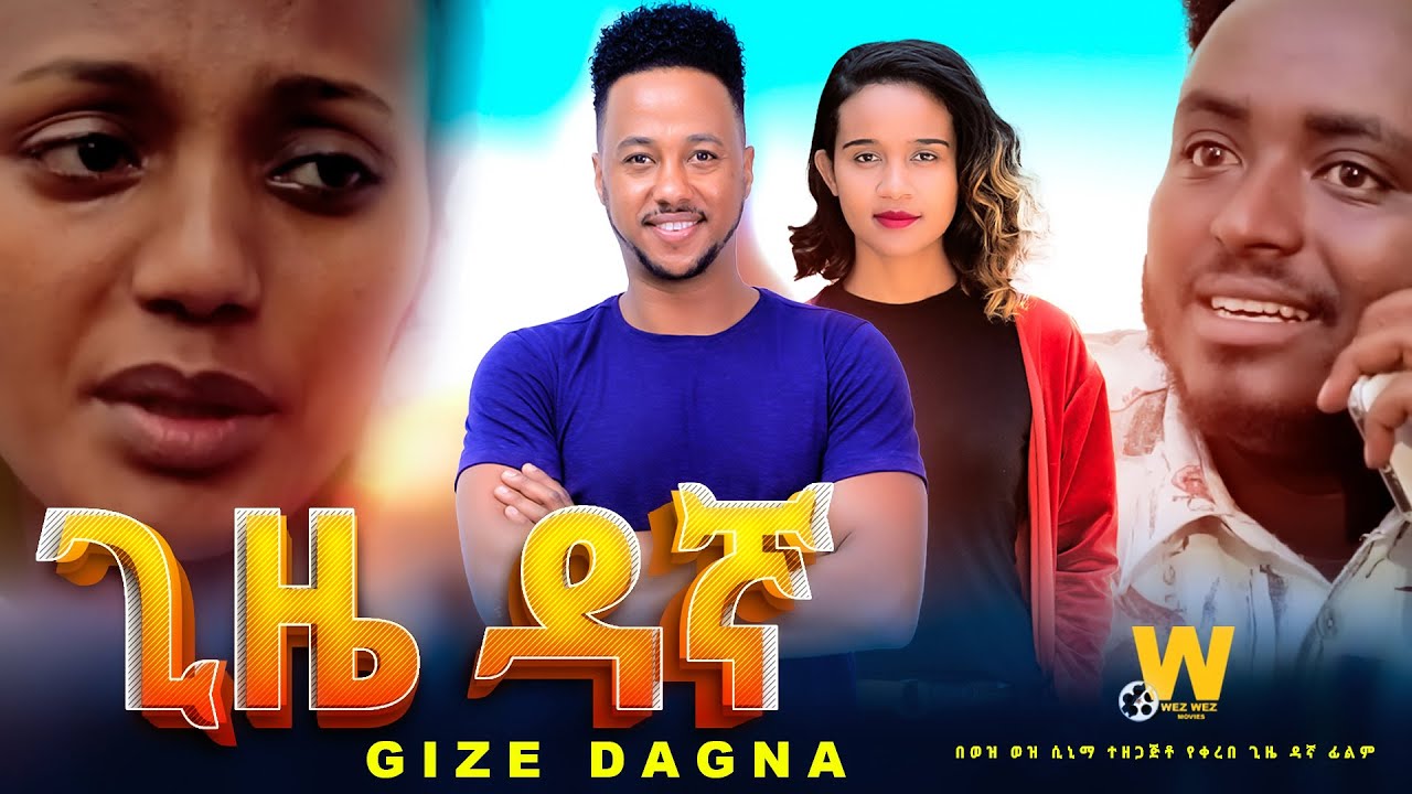 ጊዜ ዳኛ - new ethiopian full movie 2024  | new ethiopian movie Gize Dana 2024