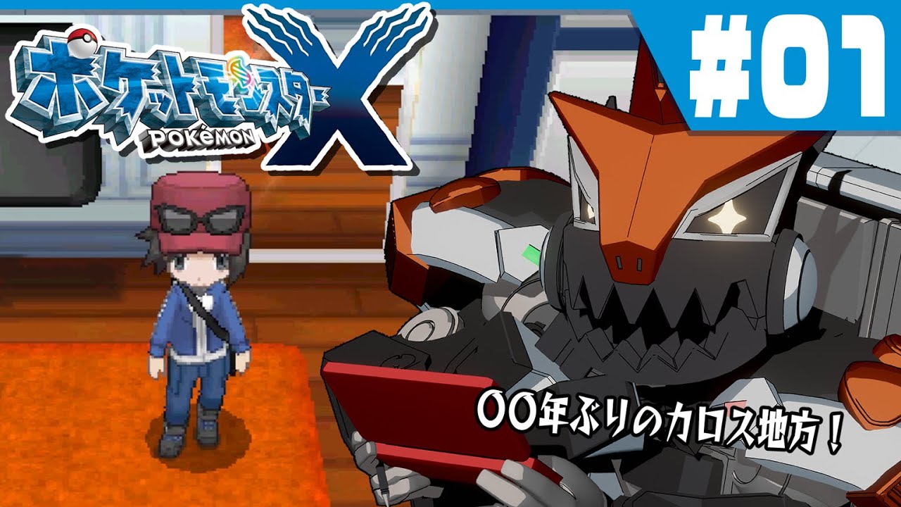 【ポケモンX】旅行するならどこに行きたい？カロス！！！ #1