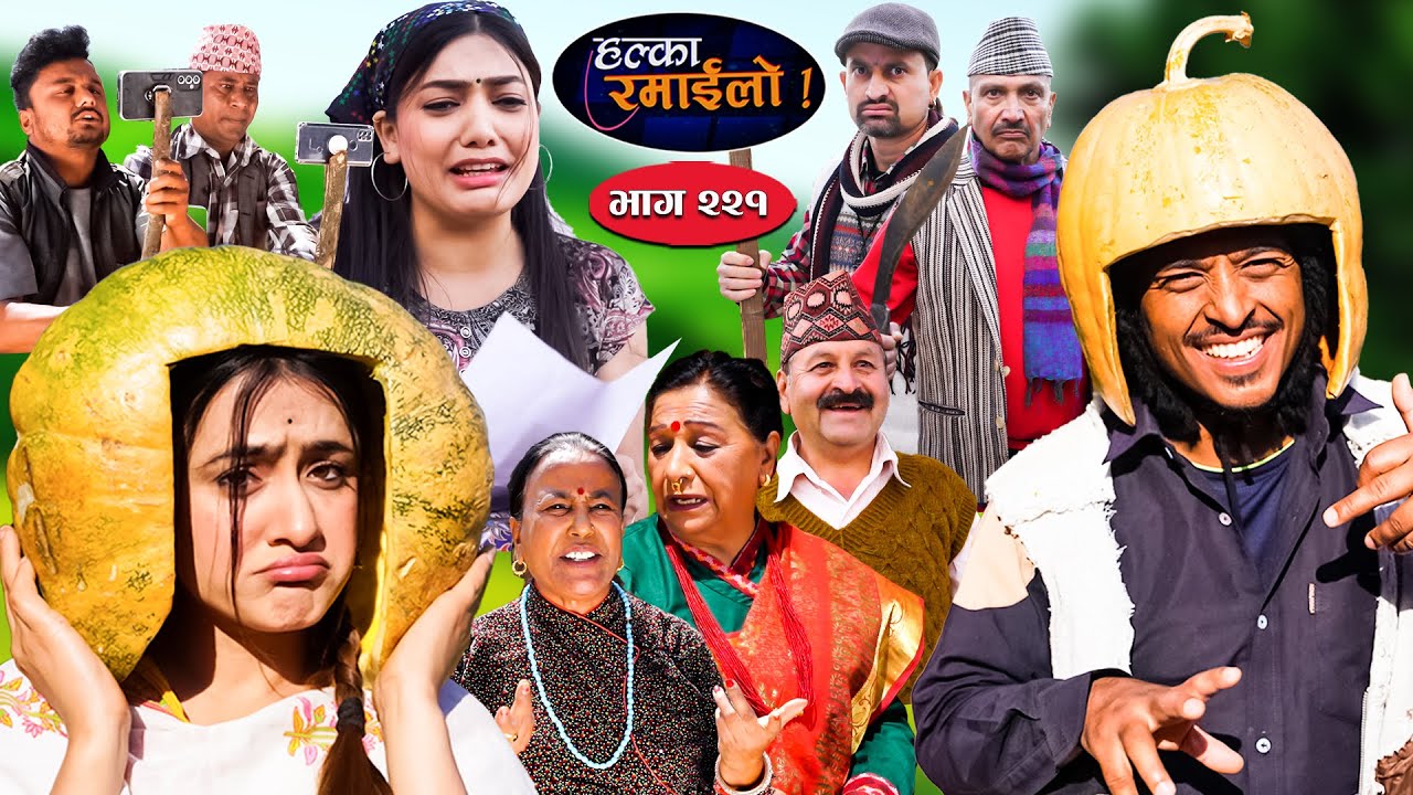 Halka Ramailo | हल्का रमाईलो | Episode 221 || 10 March || 2024 || Balchhi Dhurbe || Nepali Comedy