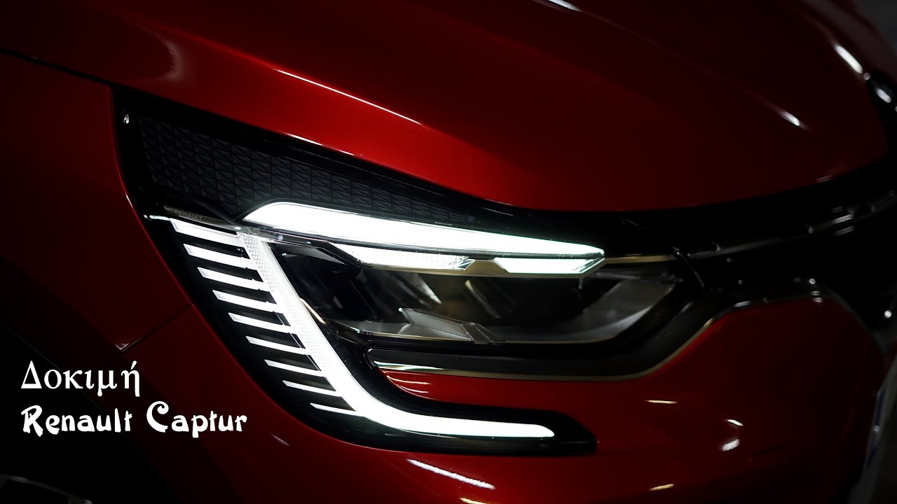 Δοκιμή Renault Captur 1.3 TCE
