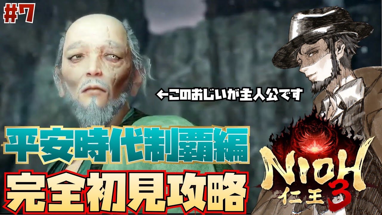 【仁王3】武技の操作設定が変えられることを知った俺は最強【初見攻略】【結城照】#7