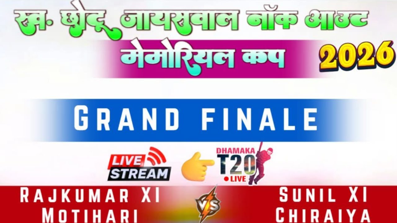 Swargiya Chhotu Jaiswal Knock Out Memorial Cup |  Final |  Rajkumar XI Motihari 🆚 Sunil XI Chiraiya