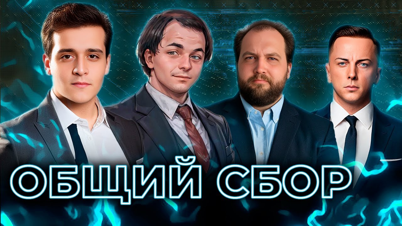 МУНЛАЙТЕР, ЖМИЛЬ, БЭБЭЙ И ДОК! [Запись]