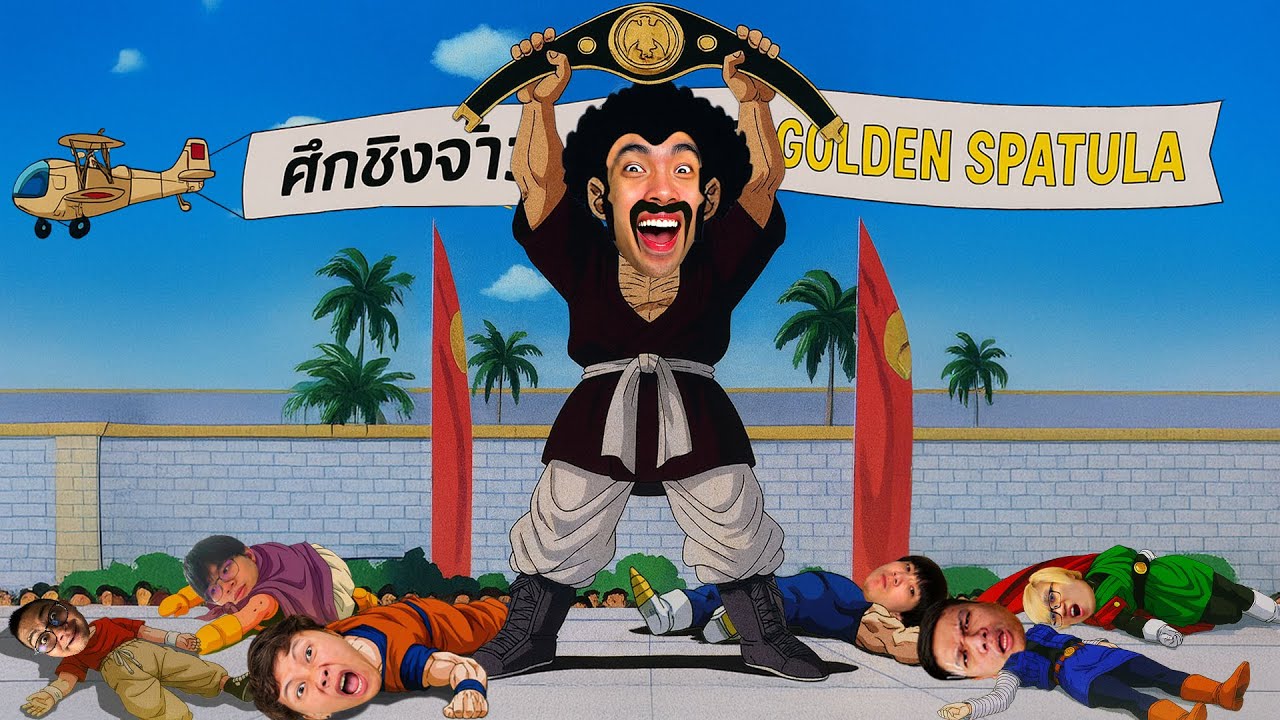 ได้แชมป์ในทัวร์ที่มีนักแข่งครั้งแรก | Golden Spatula
