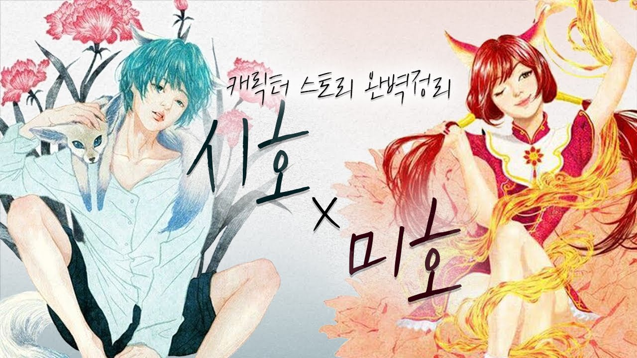 [테런 캐릭터 스토리 완벽정리] 테런대표 커플링★여우인간 시호x미호 [테런/테일즈런너/TalesRunner/เทลรันเนอร์]