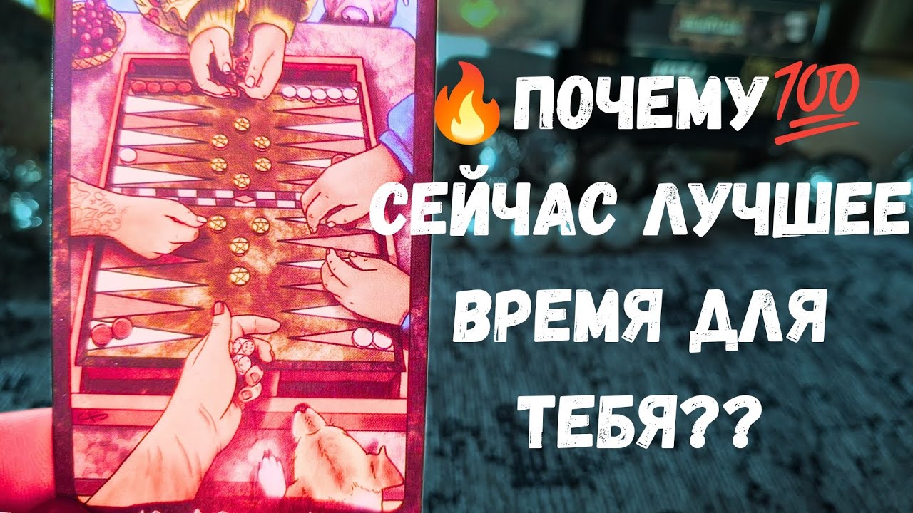 ‼️ТАРО‼️ МУЖЧИНЫ, КОТОРЫХ ИМЕННО ТЫ ВЫБИРАЕШЬ👸 И ЭТО ЛУЧШЕЕ ВРЕМЯ ДЛЯ ТЕБЯ✨️💯✨️