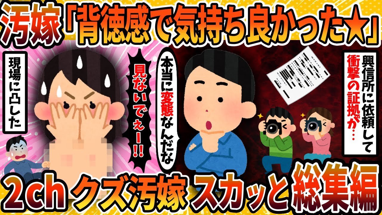 【2ch修羅場スレ】【総集編】性欲の強すぎる汚嫁に徹底制裁！5選まとめ＜作業用＞＜睡眠用＞【ゆっくり解説】
