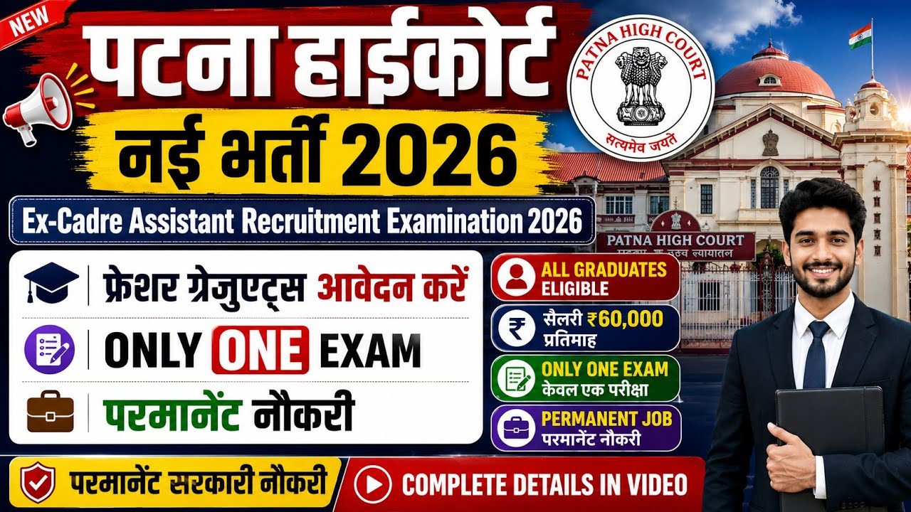 Patna HC Ex-Cadre Assistant Recruitment 2026 | Fresher Graduates Eligible | Permanent Post | 1 Exam
