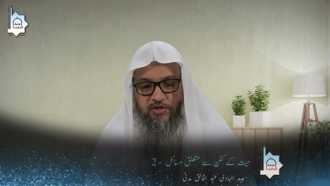 تكفين الميت  2 میت کے کفن سے متعلق مسائل  - 2