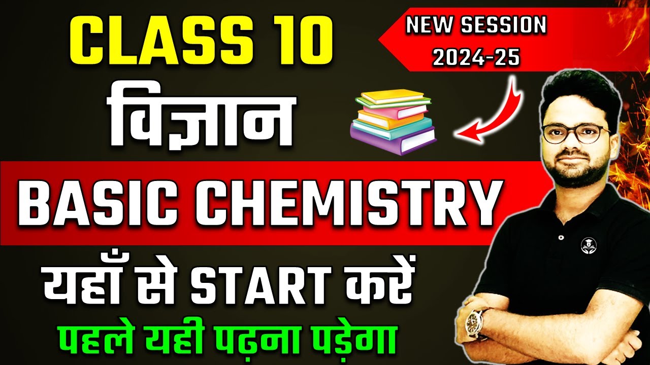 Complete Basic Chemistry Class 10th विज्ञान 2024-25 Session ✅ Cation & Anion/Atomic and mass number