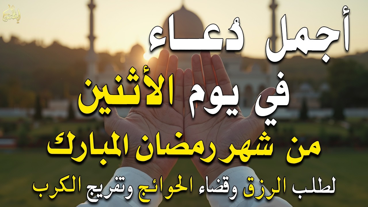 دعاء فى يوم الجمعة المستجاب دعاء يوم 4 من شهر شعبان للرزق والشفاء العاجل وقضاء الحوائج 🤲(4k)