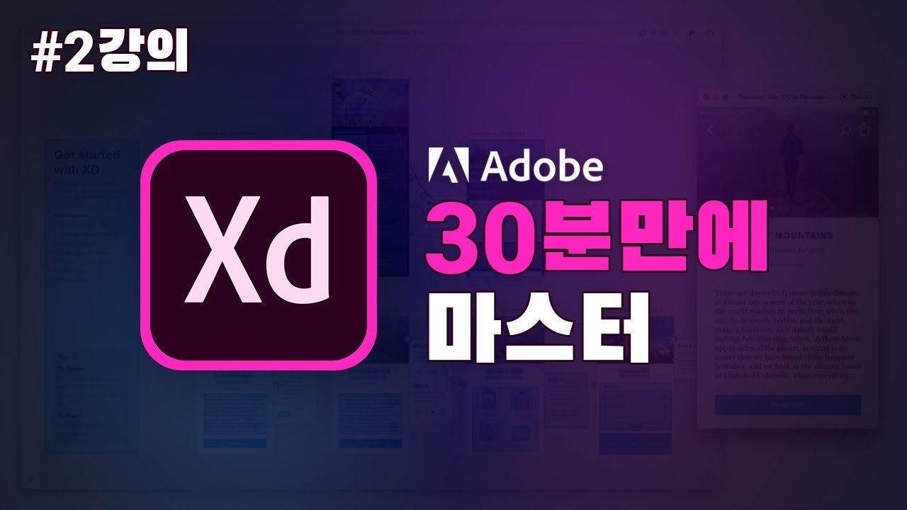 🔥#02. 30-минутный практический тренинг по Adobe XD — инструменту, выбранному дизайнерами крупных ...