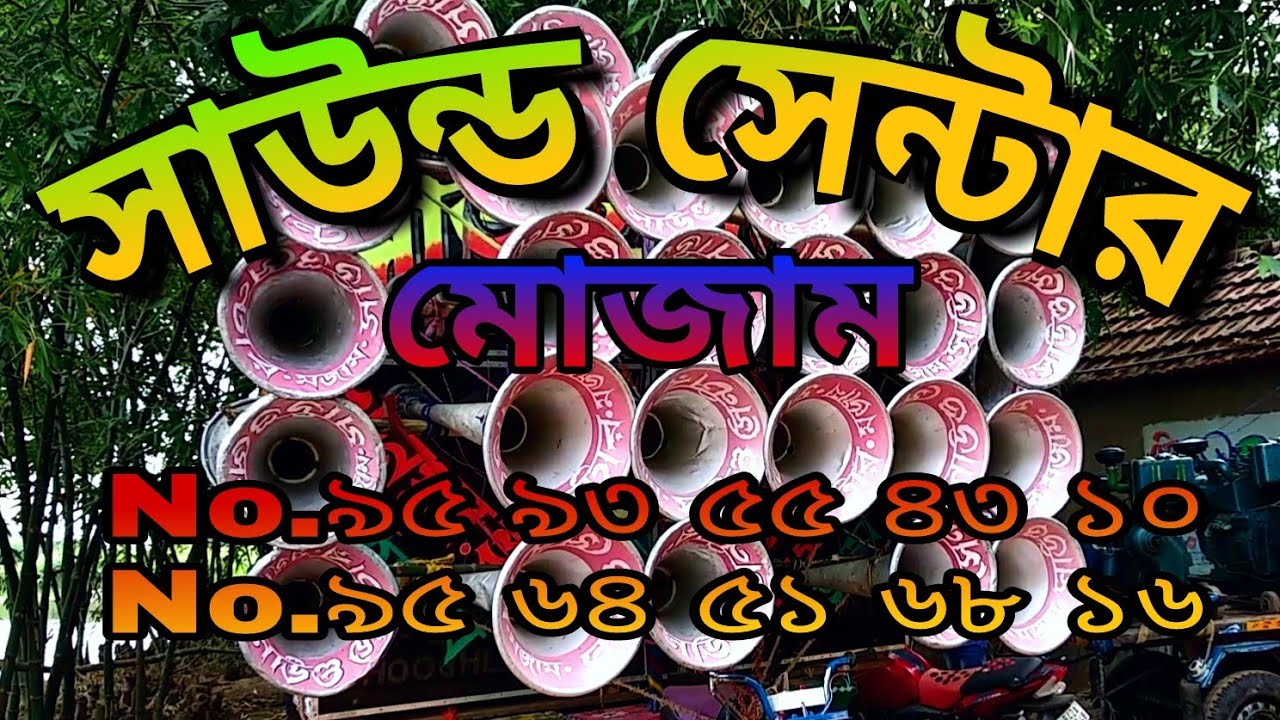 mojam sound no1||MP3 song||MaChala machala_🎵🎵 MP3 ZONE