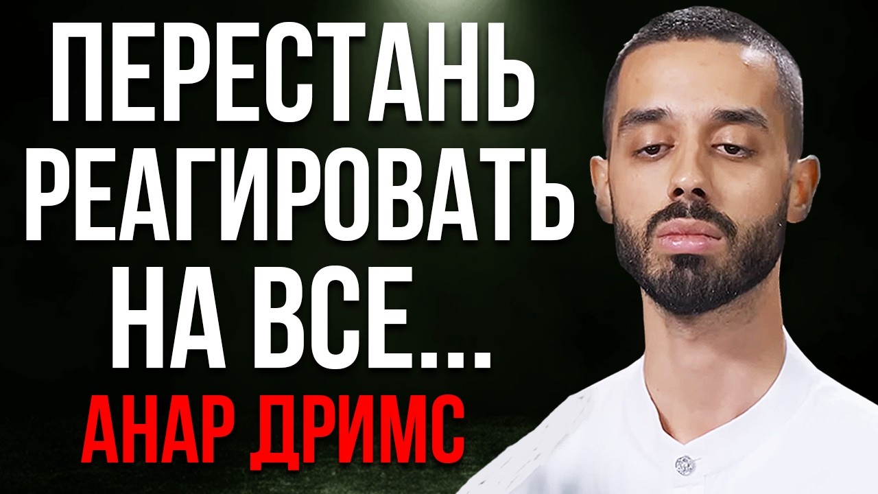 Kак перестать реагировать на все Секрет спокойствия! Жизнь без страданий