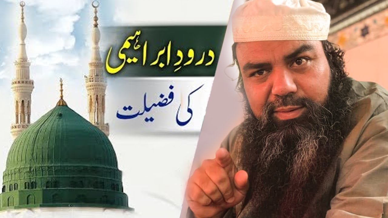 Darood E Ibrahim ki Fazilat by Mufti Jamal ud Din Baghdadi | Jamali Studio