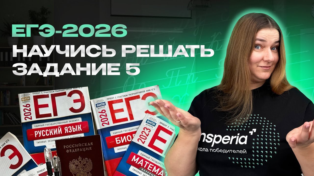 Как решать задание 5 ЕГЭ по русскому языку?