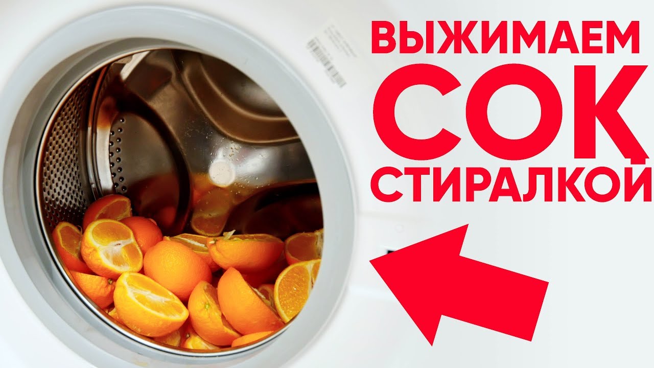 Стиралка-соковыжималка! + ТОП 4 Бюджетных стиральных машин!