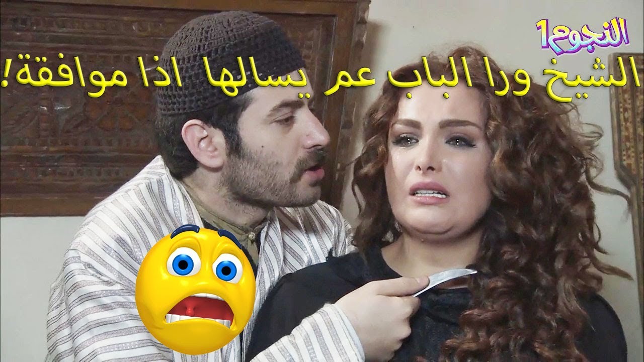 جبر اختو تتزوج مرة تانية..هربت بس المفاجاة كانت انو زوجها طلع بعدو عايش والتقت فيه!!😍❤️ زمن البرغوت