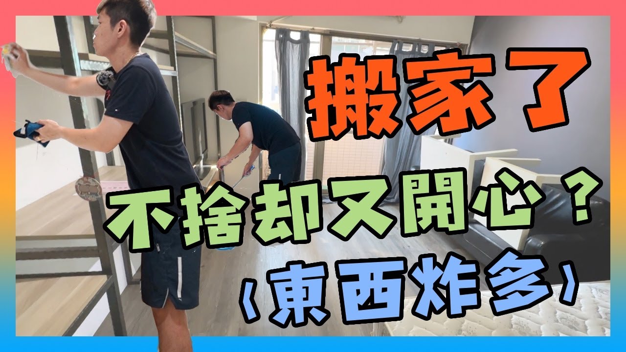 掰了三年的家👋新環境有工作室了❤️