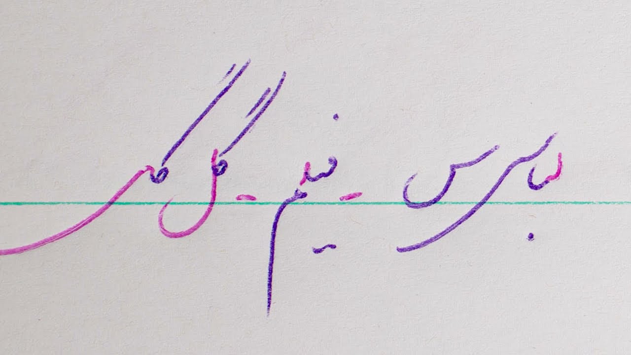 ل—lam—l