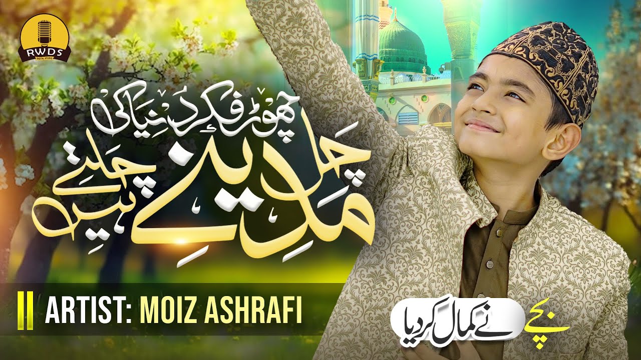Chor Fikr Duniya ki - Naat Sharif 2024 - Syed Muhammad Moiz Ashrafi