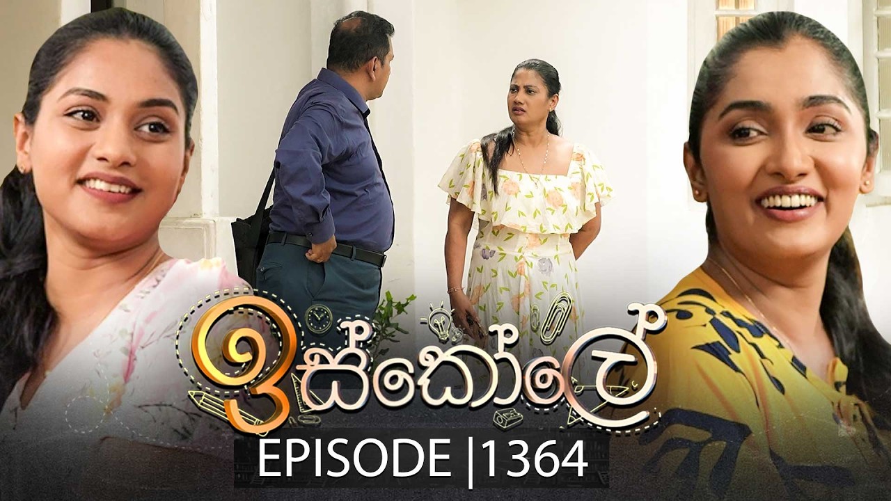 Iskole (ඉස්කෝලේ) | Episode 1364 | 04th June 2026 | TV Derana