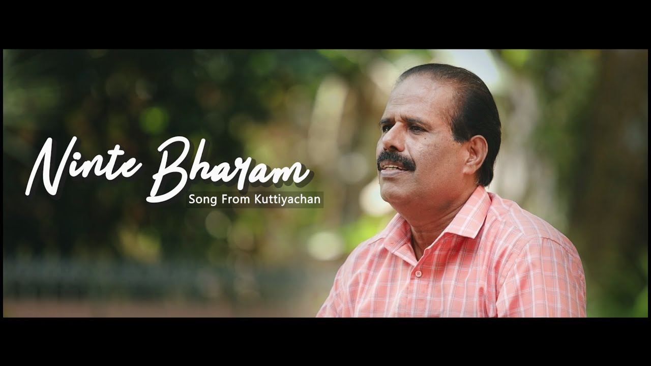 Kuttiyachan Songs - Ninte Bharam - നിന്‍റെ ഭാരം