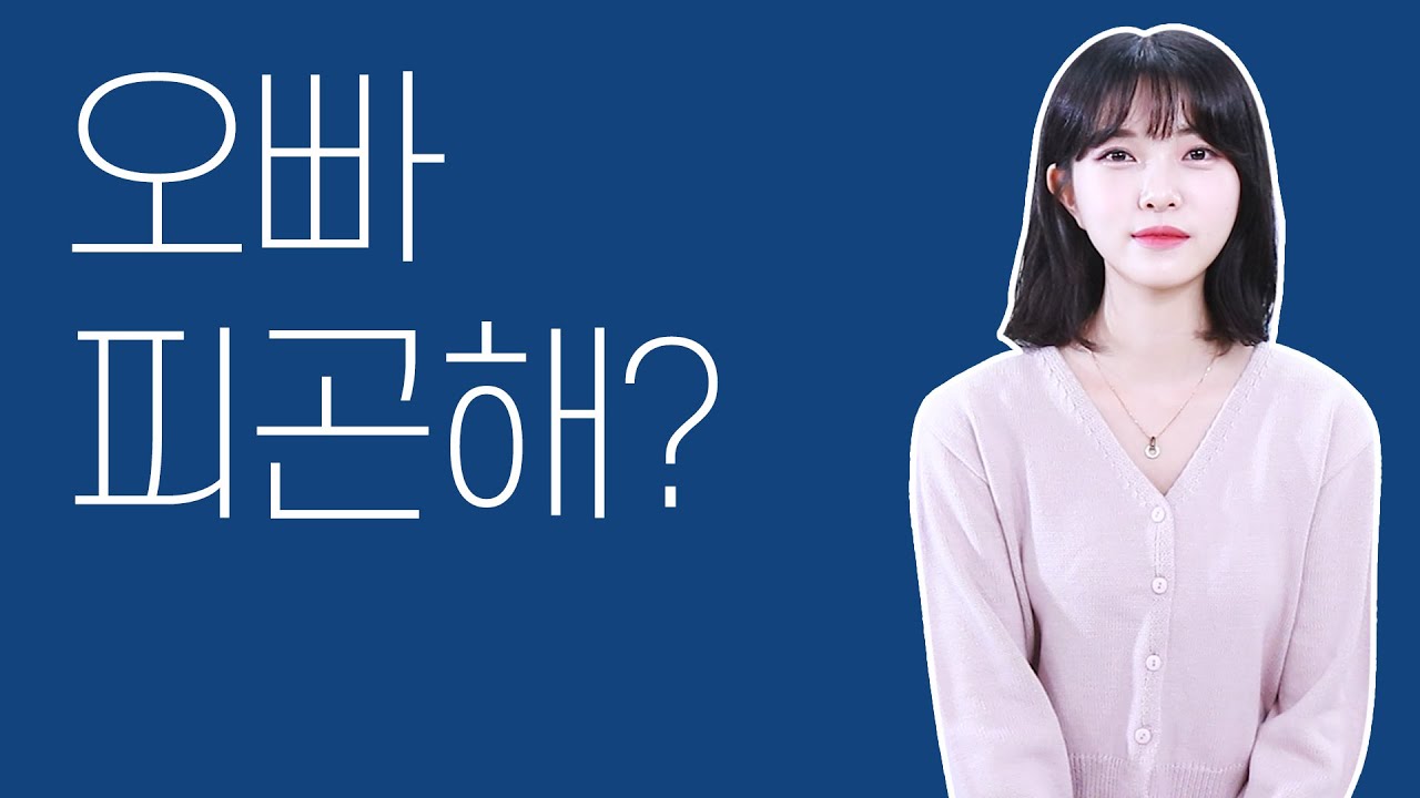 연애가 지치게 되는 진짜 이유
