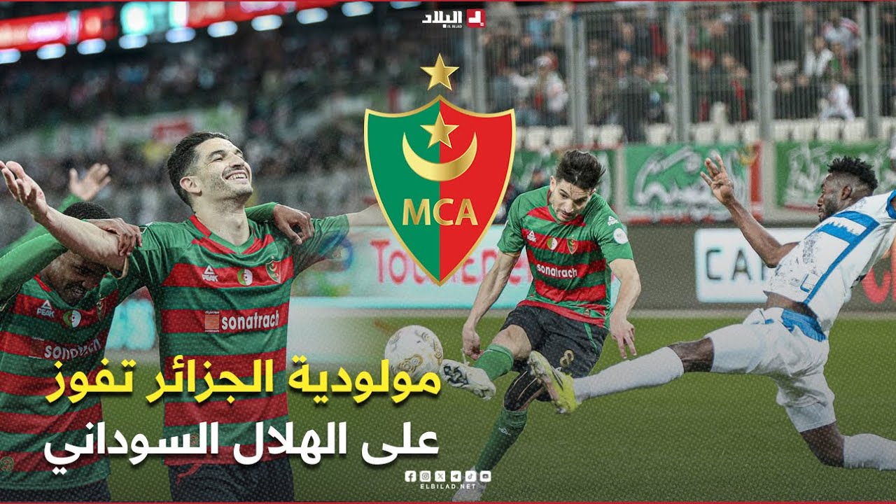 احكي بالون| مولودية الجزائر بفوز أمام الهلال.. تبدع، تقنع وتحي أمالها في التأهل